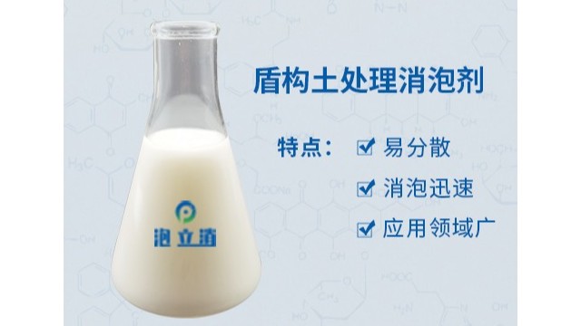 污水處理消泡劑是如何消除地鐵盾構洗沙中的泡沫的？ -泡立消盾構機泥漿水消泡劑
